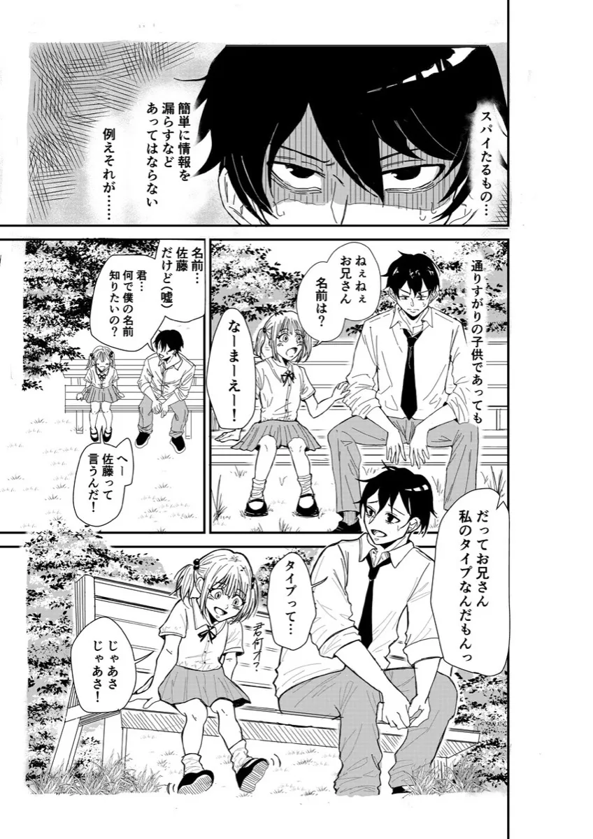 学生が描いた白黒の漫画原稿（にらむ少年の大ゴマ）